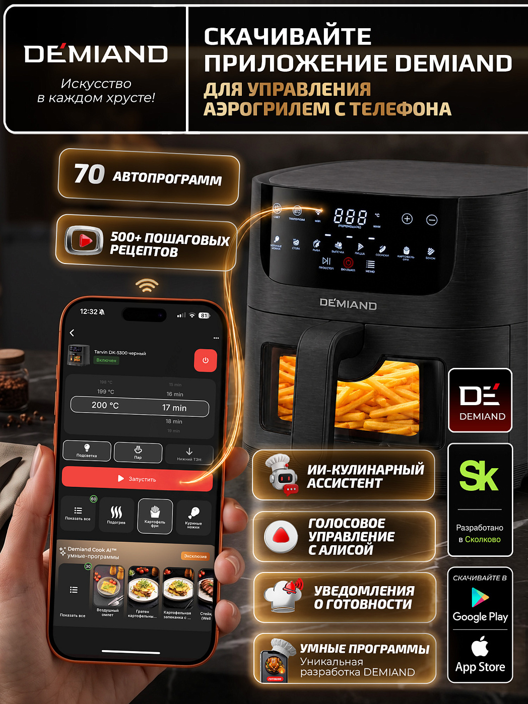 картинка Аэрогриль DEMIAND KRISPER DK-5300/Черный с Wi-Fi управлением